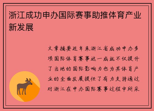 浙江成功申办国际赛事助推体育产业新发展
